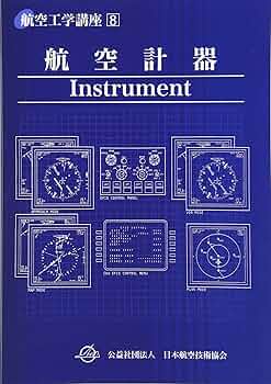 航空工学講座 第8巻 |本 | 通販 | Amazon